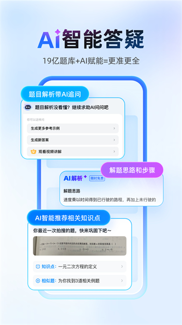 作业帮扫一扫答题截图4
