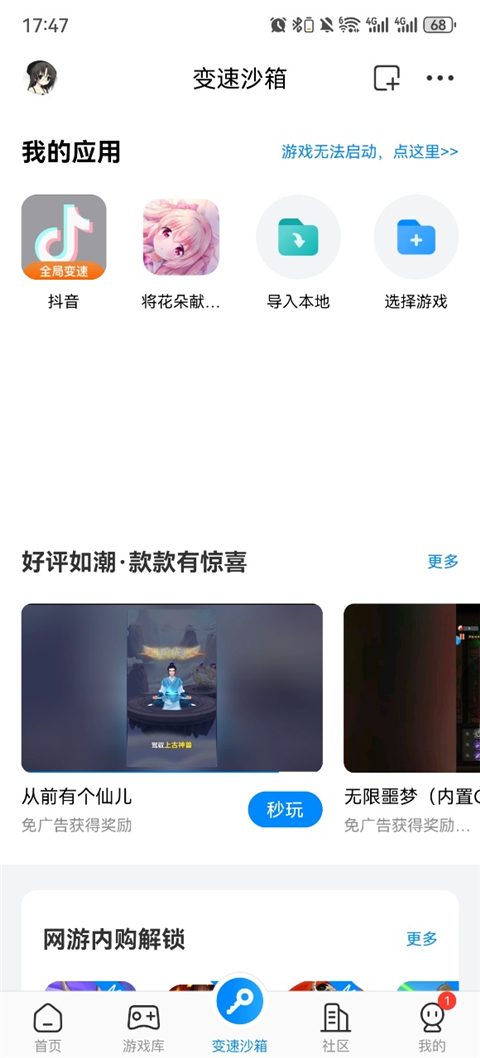 八门神器游戏盒子