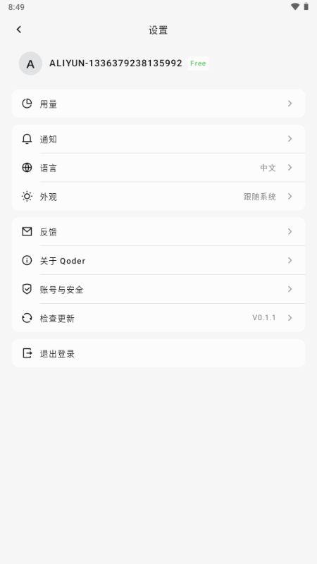 千问Qoder截图2