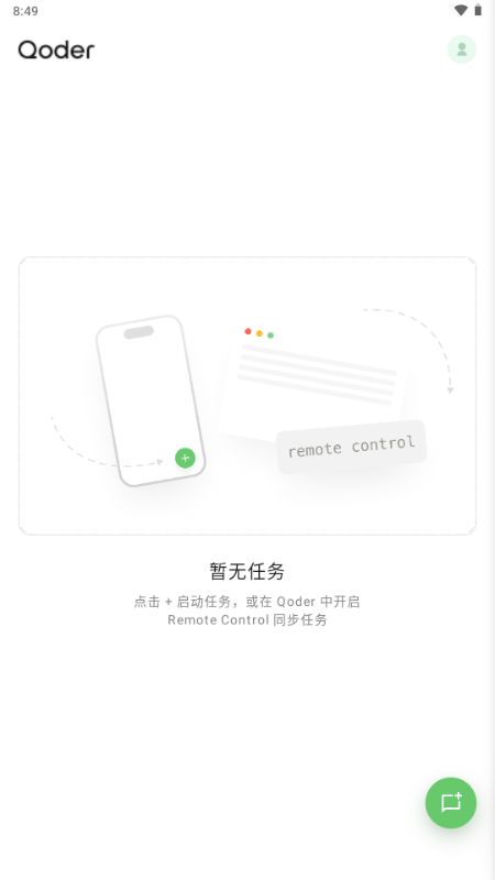 千问Qoder截图3