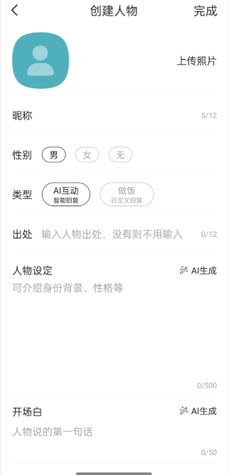 TalkMaker官方中文版