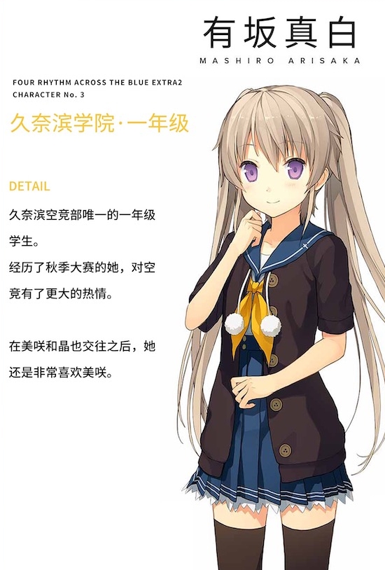 苍之彼方的四重奏EXTRA2