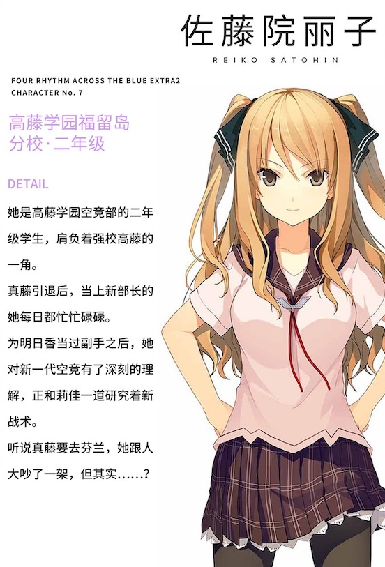 苍之彼方的四重奏EXTRA2