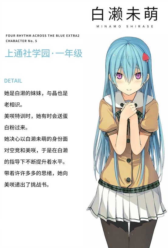 苍之彼方的四重奏EXTRA2