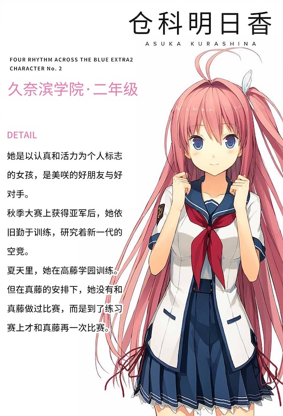 苍之彼方的四重奏EXTRA2