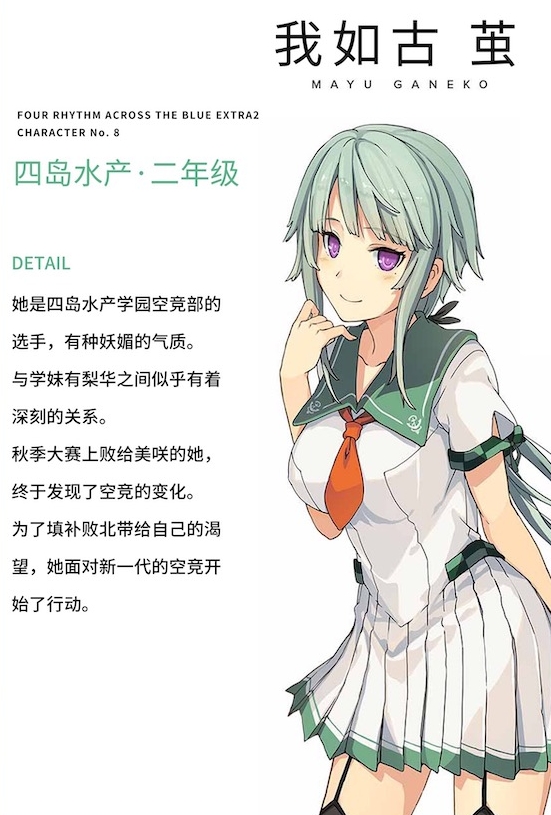 苍之彼方的四重奏EXTRA2