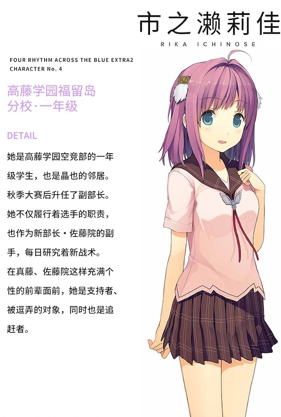 苍之彼方的四重奏EXTRA2