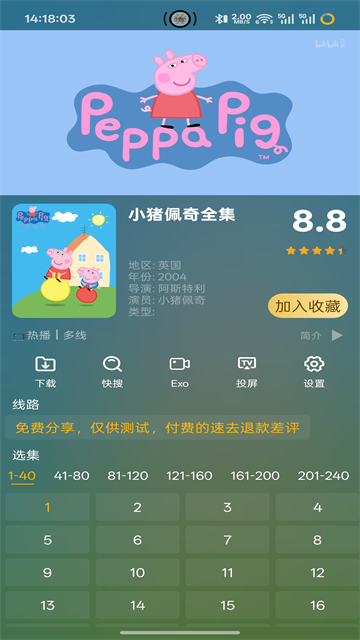 影视仓手机版截图1