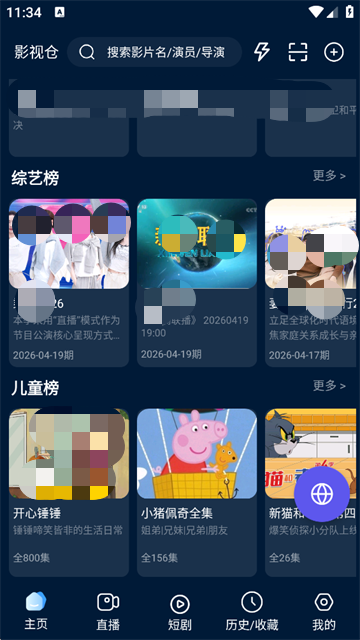 影视仓手机版截图2