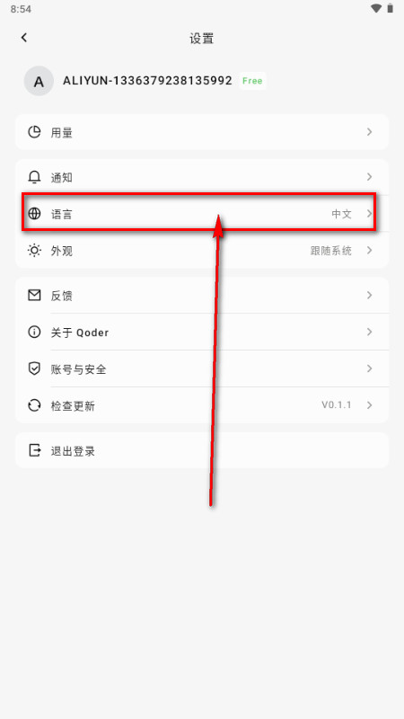 千问Qoder国内版