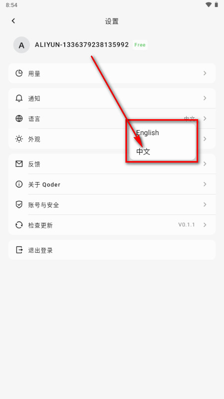 千问Qoder国内版