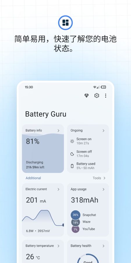 BatteryGuru截图3