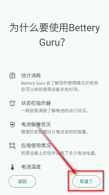 battery guru电池检测app