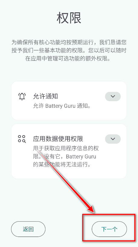 battery guru电池检测app