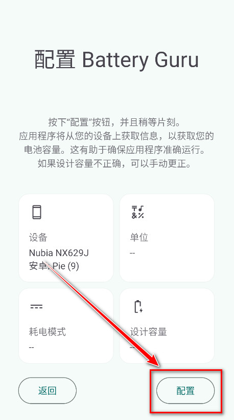 battery guru电池检测app