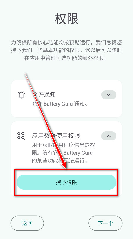 battery guru电池检测app