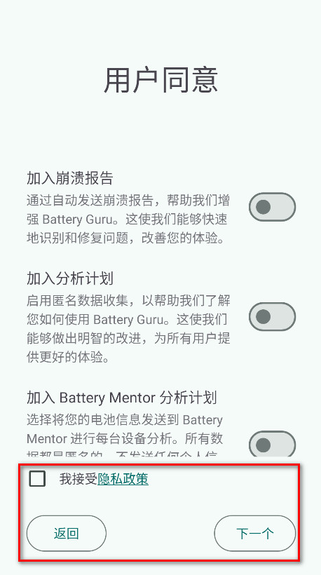 battery guru电池检测app