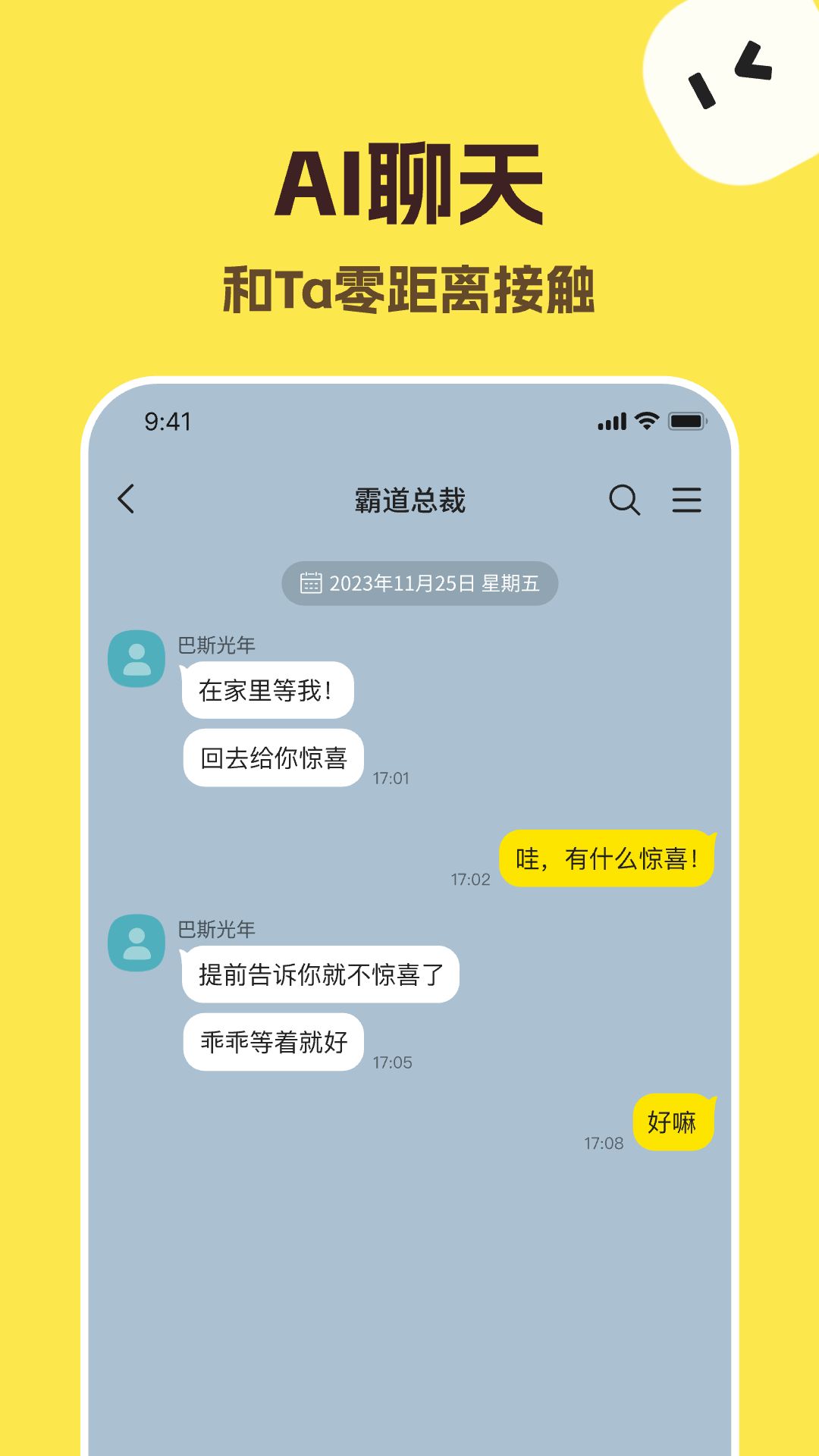 TalkMaker海外版截图1