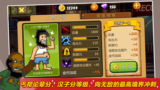 无敌流浪汉2截图1