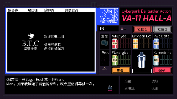 赛博朋克酒保行动手机版截图3