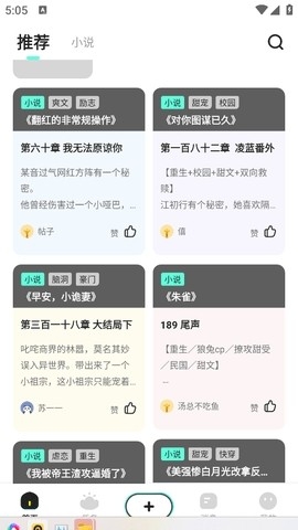 有盐轻小说截图2