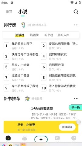有盐轻小说截图1
