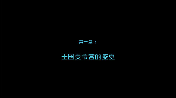王国80年代