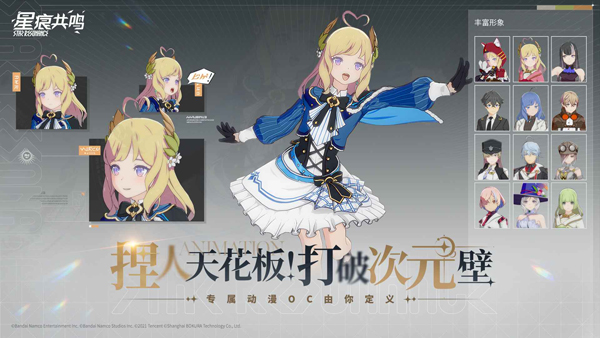 星痕共鸣截图2