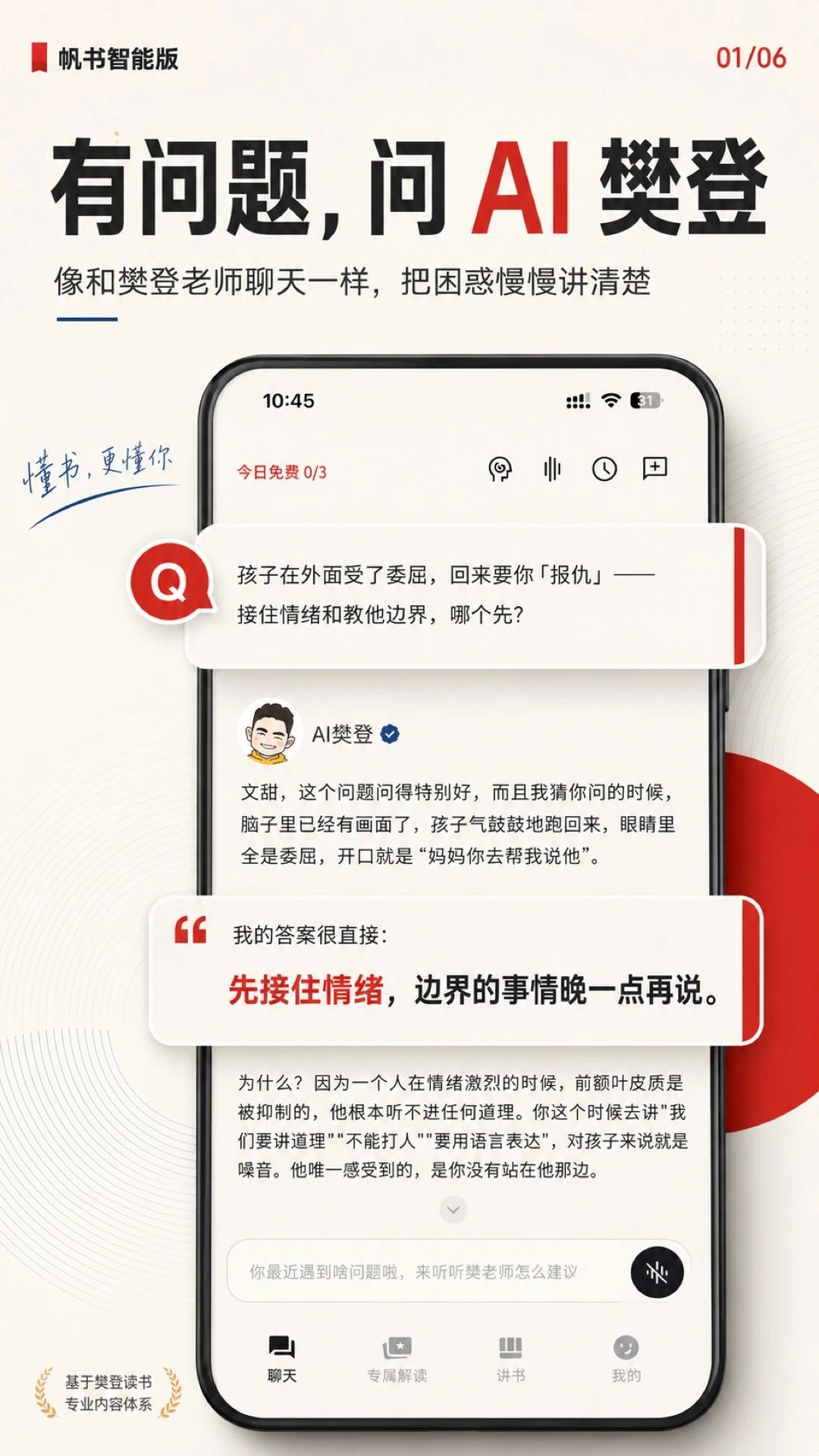 帆书智能版截图1