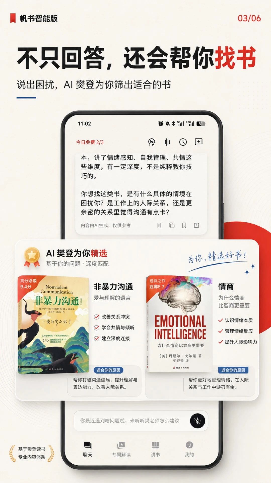 帆书智能版截图3