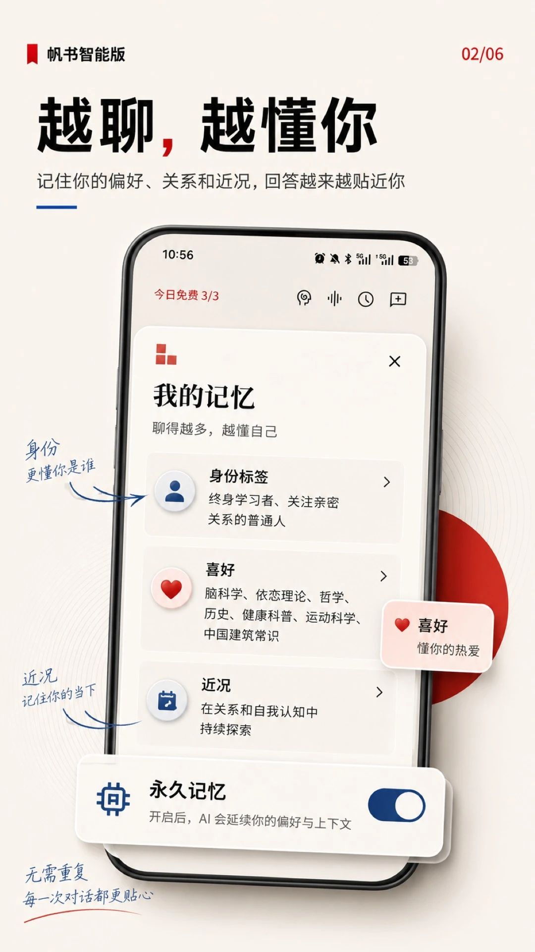 帆书智能版截图2