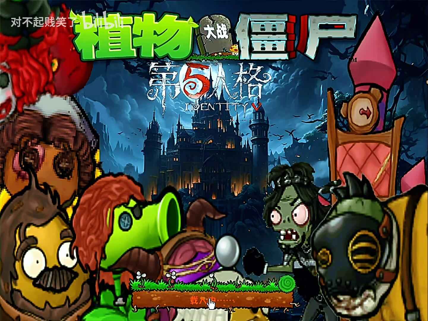 植物大战僵尸第五人格版截图3