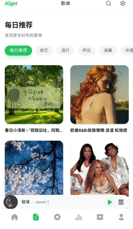 AlgerMusicPlayer手机版截图2