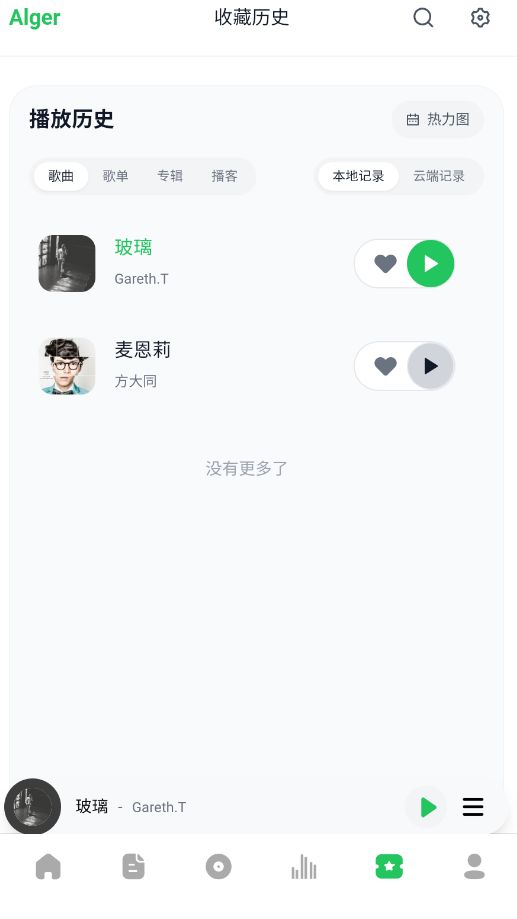 AlgerMusicPlayer手机版截图4