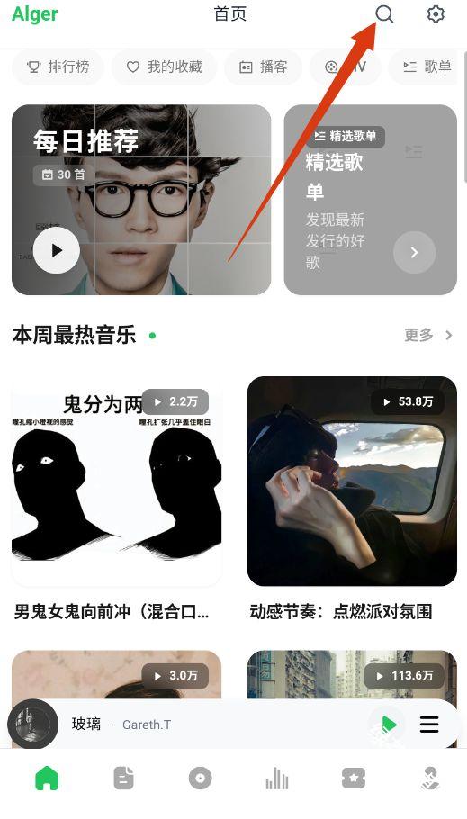 AlgerMusicPlayer手机版