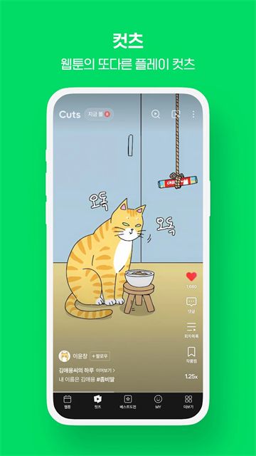 NaverWebtoon截图4