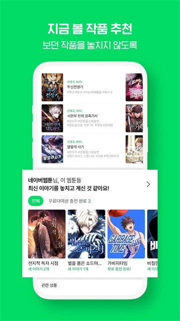 NaverWebtoon截图5