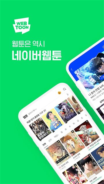 NaverWebtoon截图1