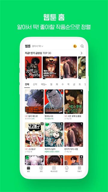 NaverWebtoon截图3