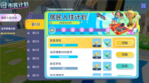 闪耀小镇派对