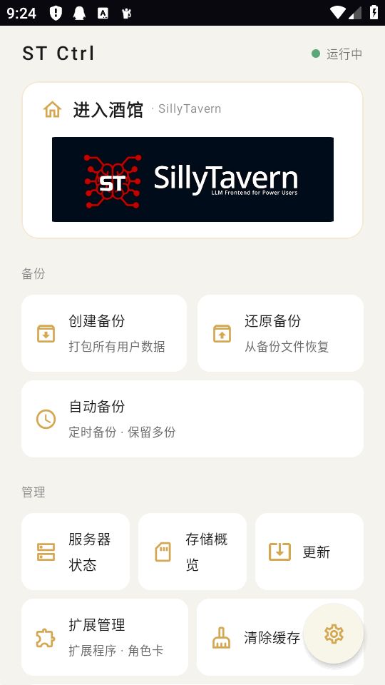 STCtrl截图4