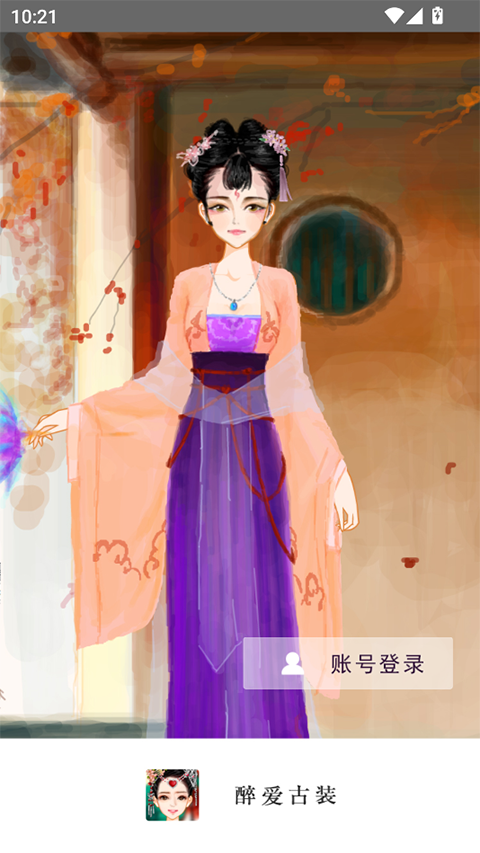 彩虹堂古装截图2
