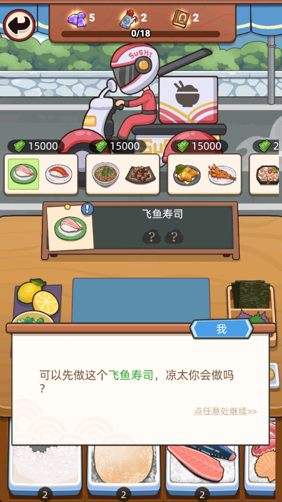 梦想寿司店
