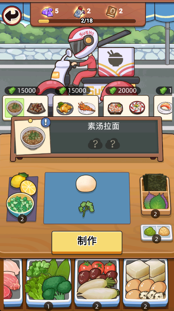 梦想寿司店