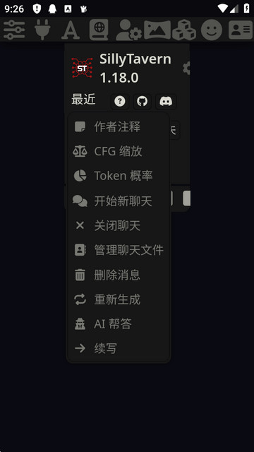 ST Ctrl酒馆AI安卓版