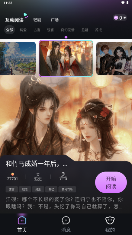 玩剧乐园截图1