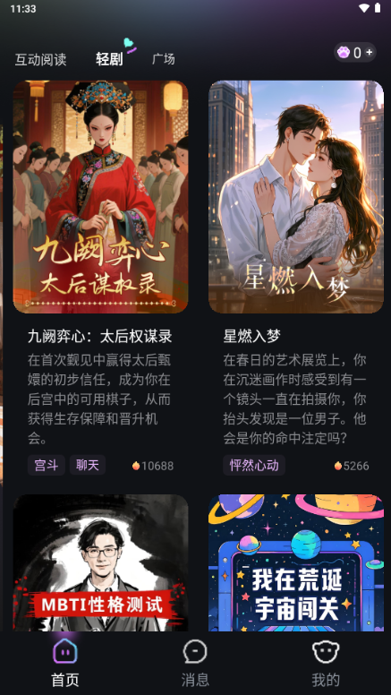 玩剧乐园截图2