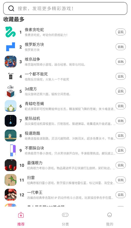 趣玩云游截图4