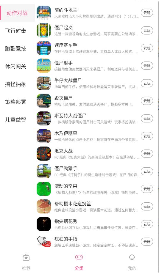 趣玩云游截图2