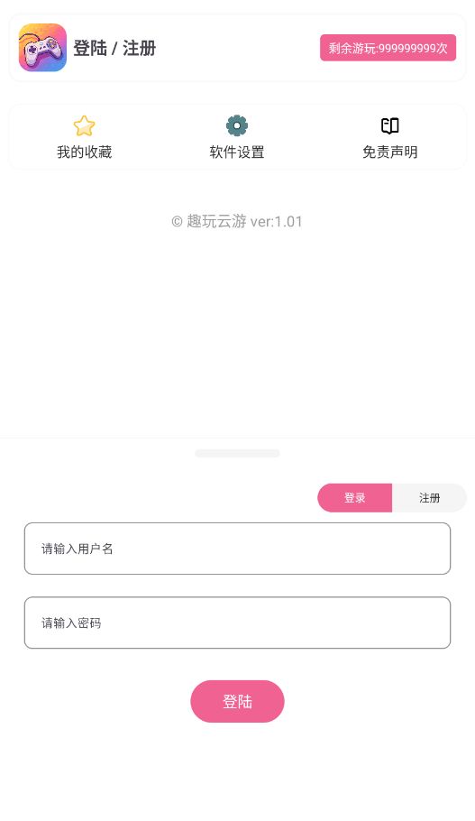 趣玩云游截图3